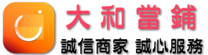 大和當鋪